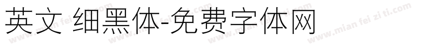 英文 细黑体字体转换